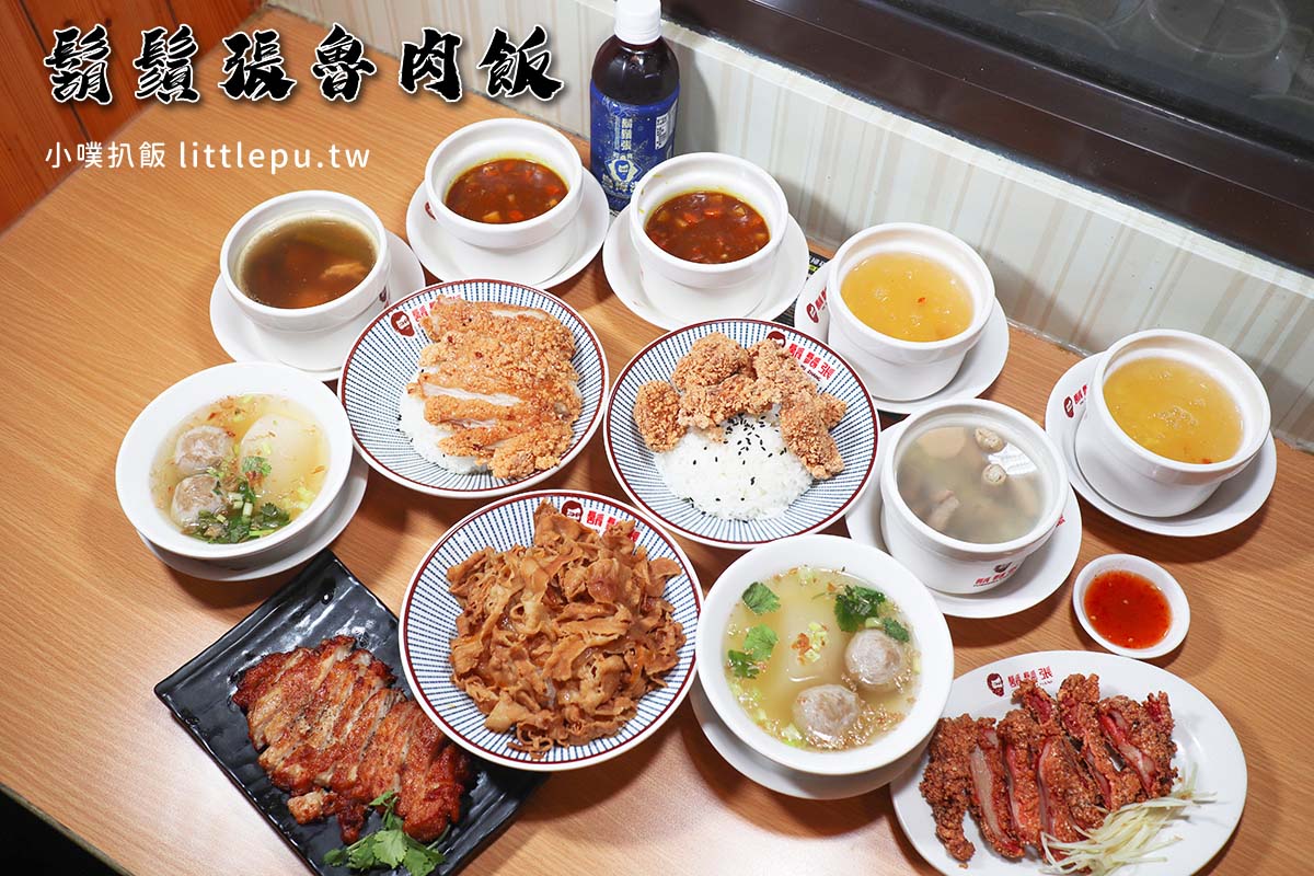 【永和美食】『鬍鬚張魯肉飯 永和樂華店』近樂華夜市/新品日式咖哩豬排丼,大份量,肉肉控大滿足 - 第1張圖 【永和美食】『鬍鬚張魯肉飯 永和樂華店』近樂華夜市/新品日式咖哩豬排丼,大份量,肉肉控大滿足