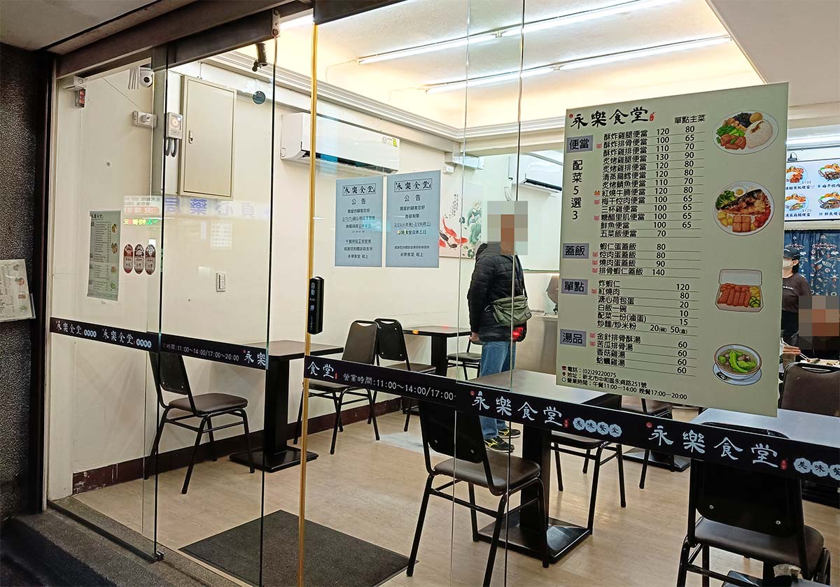 【中永和便當推薦】『永樂食堂』近永安市場站/選擇多元、餐點豐富/大推酥炸雞腿、清蒸扁鱈 - 第3張圖 【中永和便當推薦】『永樂食堂』近永安市場站/選擇多元、餐點豐富/大推酥炸雞腿、清蒸扁鱈