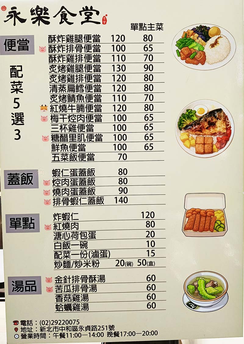 【中永和便當推薦】『永樂食堂』近永安市場站/選擇多元、餐點豐富/大推酥炸雞腿、清蒸扁鱈 - 第10張圖 【中永和便當推薦】『永樂食堂』近永安市場站/選擇多元、餐點豐富/大推酥炸雞腿、清蒸扁鱈