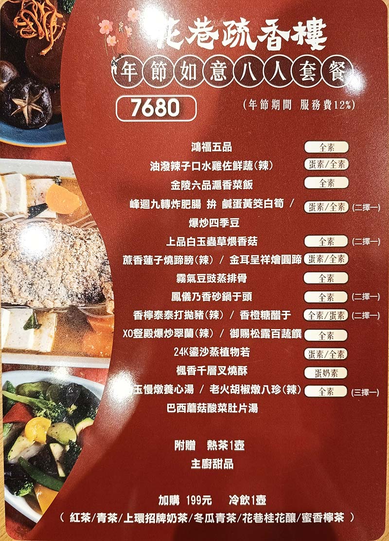 【高雄蔬食】『斐得蔬食 花巷疏香樓』近凹子底站/港式蔬食推薦/年節團圓飯/家庭聚餐/孝親長輩