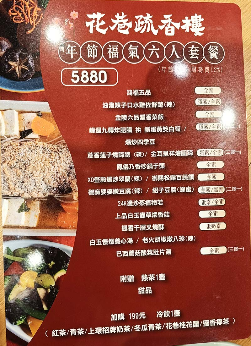 【高雄蔬食】『斐得蔬食 花巷疏香樓』近凹子底站/港式蔬食推薦/年節團圓飯/家庭聚餐/孝親長輩