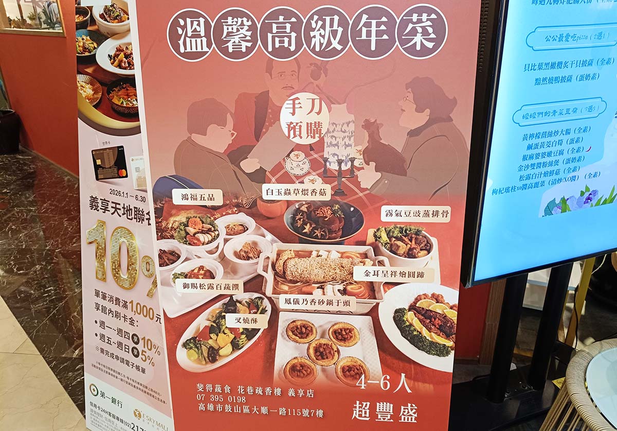 【高雄蔬食】『斐得蔬食 花巷疏香樓』近凹子底站/港式蔬食推薦/年節團圓飯/家庭聚餐/孝親長輩