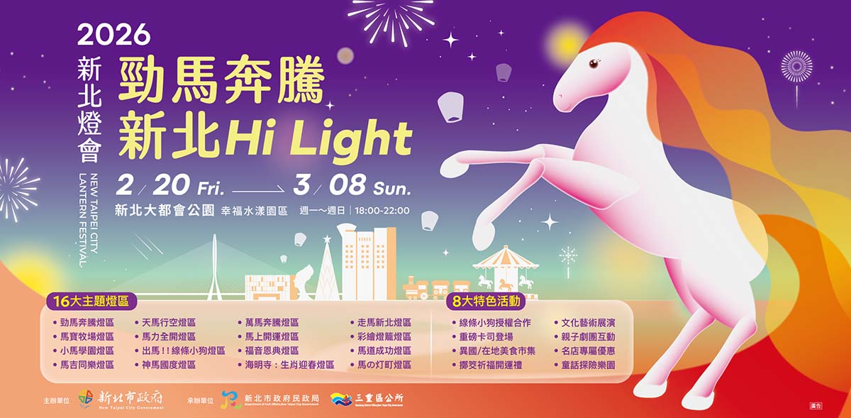 【2026新北燈會】勁馬奔騰/6公尺療癒韓國線條小狗/360度全景環繞,高達15公尺的巨型紅寶馬 - 第2張圖 局網 2200x1080