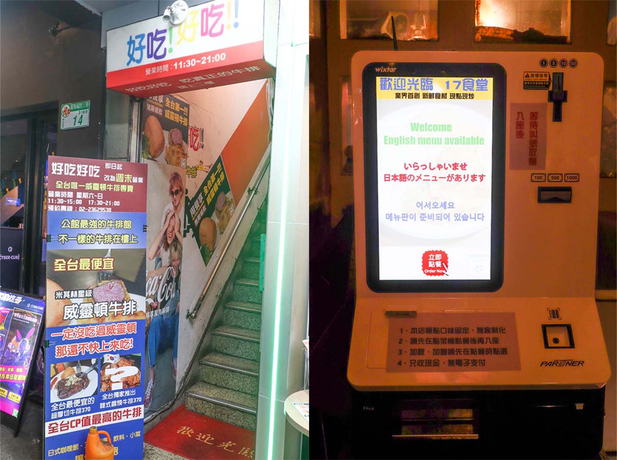 公館17食堂