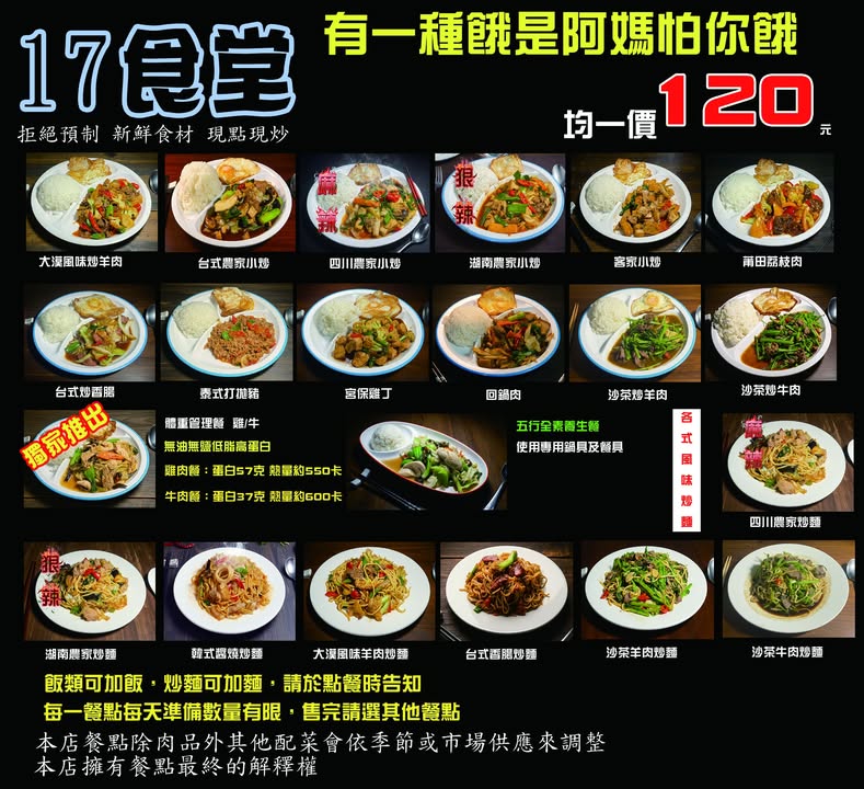 公館17食堂-菜單