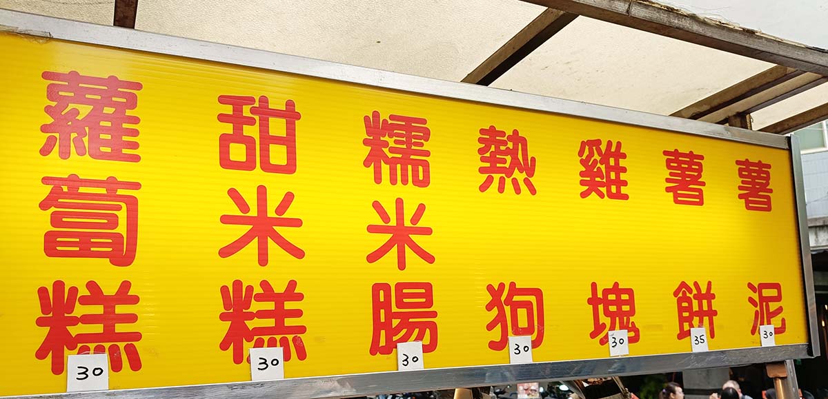 【永和樂華夜市懶人包】2026樂華夜市美食推薦,在地人激推必吃清單!排隊名店、宵夜甜點全攻略 - 第153張圖 002