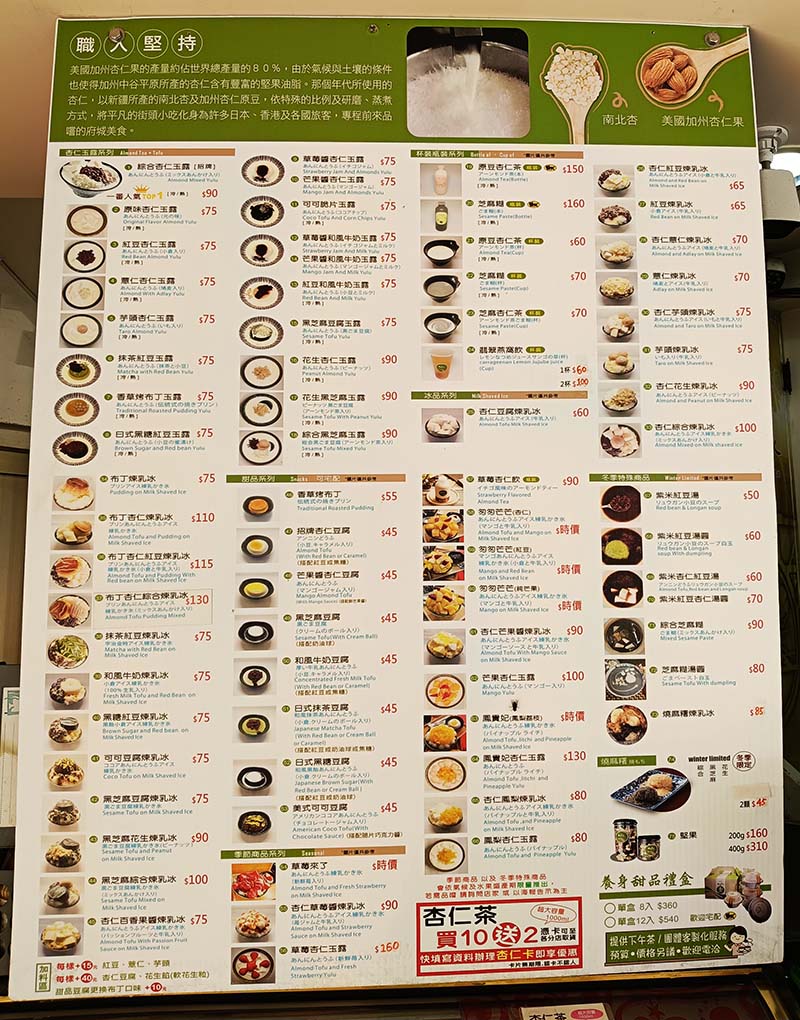 台南必吃甜點|那個年代 杏仁豆腐冰 民族店:杏仁茶、綜合杏仁玉露推薦 - 第8張圖 那個年代 杏仁豆腐冰 民族店