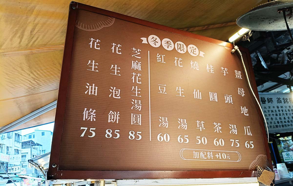 【永和樂華夜市懶人包】2026樂華夜市美食推薦,在地人激推必吃清單!排隊名店、宵夜甜點全攻略 - 第50張圖 004