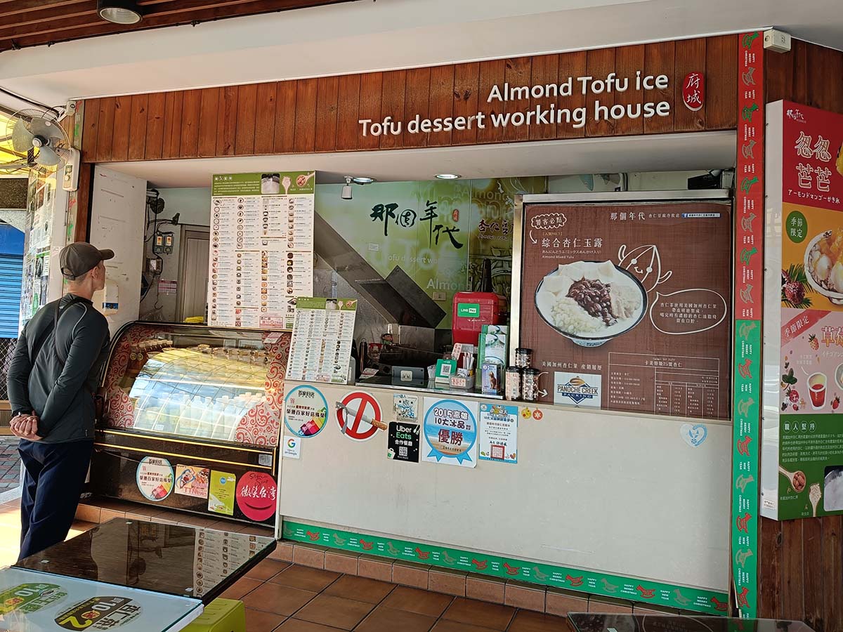 台南必吃甜點|那個年代 杏仁豆腐冰 民族店:杏仁茶、綜合杏仁玉露推薦 - 第3張圖 那個年代 杏仁豆腐冰 民族店