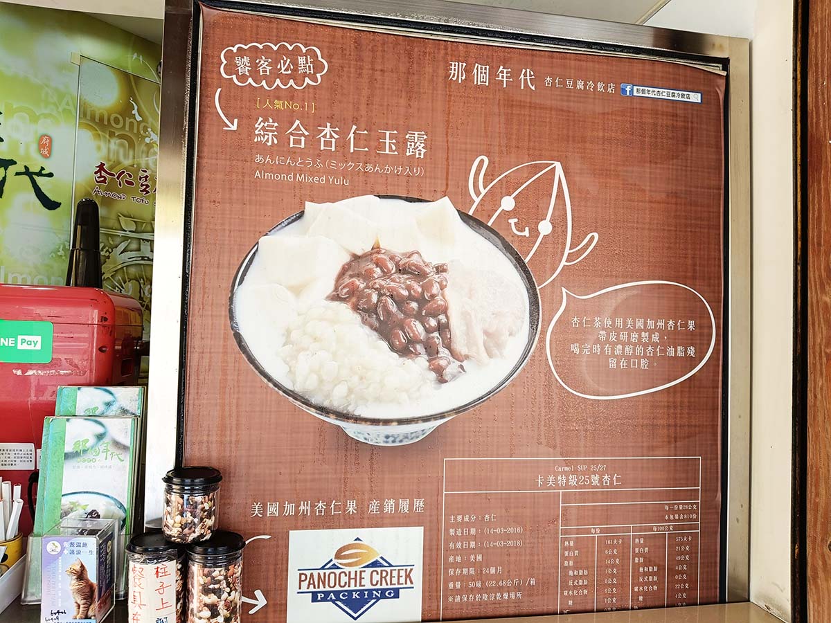 台南必吃甜點|那個年代 杏仁豆腐冰 民族店:杏仁茶、綜合杏仁玉露推薦 - 第7張圖 那個年代 杏仁豆腐冰 民族店