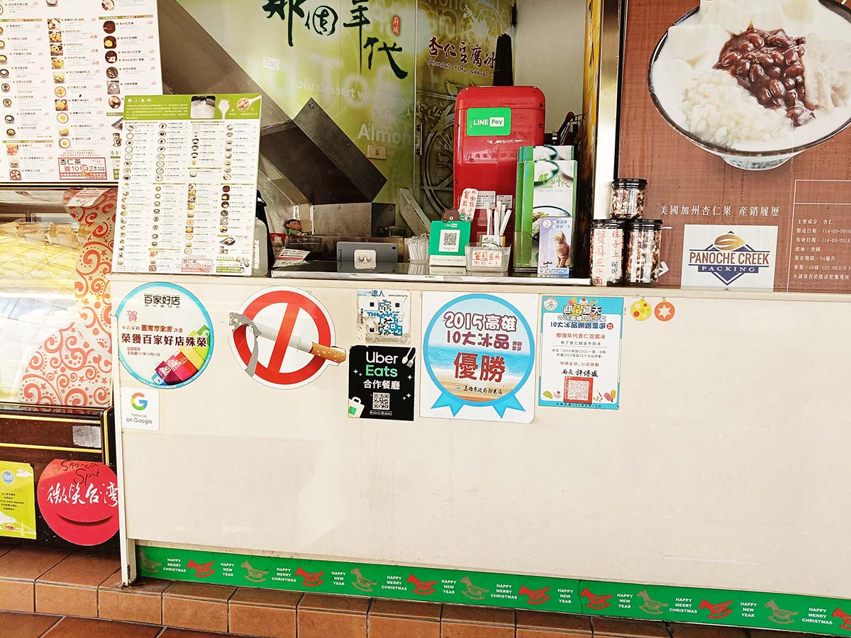 台南必吃甜點|那個年代 杏仁豆腐冰 民族店:杏仁茶、綜合杏仁玉露推薦 - 第4張圖 那個年代 杏仁豆腐冰 民族店