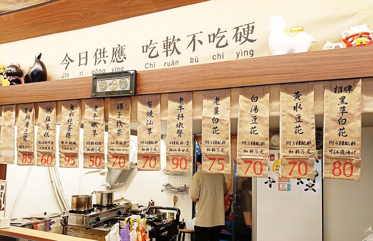 永和美食|黑草×白花,新開幕:懷舊復古風裝潢、綿密豆花、滑嫩仙草,必吃現烤雞蛋糕 - 第11張圖 IMG20260315143546