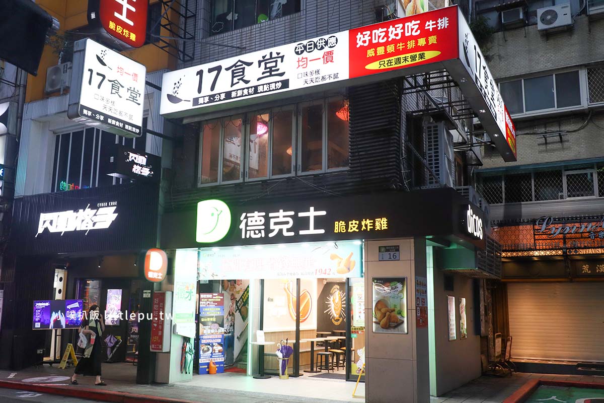 公館17食堂
