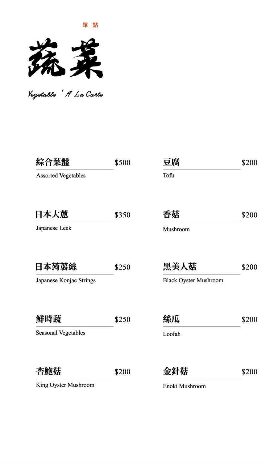 【祇園.禪院壽喜燒專門店×代官山花苑】京都祇園百年頂級壽喜燒,慶祝節日客製花束首選、台北橋山壽喜燒姐妹店 - 第50張圖 LINE ALBUM 禪院菜單 260321