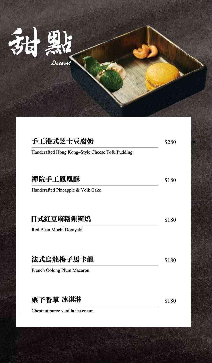 【祇園.禪院壽喜燒專門店×代官山花苑】京都祇園百年頂級壽喜燒,慶祝節日客製花束首選、台北橋山壽喜燒姐妹店 - 第53張圖 LINE ALBUM 禪院菜單 260321