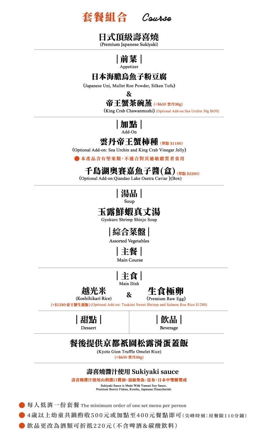 【祇園.禪院壽喜燒專門店×代官山花苑】京都祇園百年頂級壽喜燒,慶祝節日客製花束首選、台北橋山壽喜燒姐妹店 - 第43張圖 LINE ALBUM 禪院菜單 260321