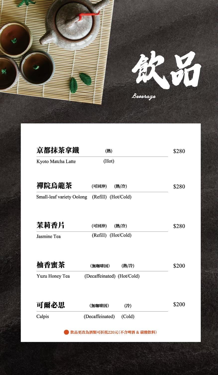 【祇園.禪院壽喜燒專門店×代官山花苑】京都祇園百年頂級壽喜燒,慶祝節日客製花束首選、台北橋山壽喜燒姐妹店 - 第54張圖 LINE ALBUM 禪院菜單 260321