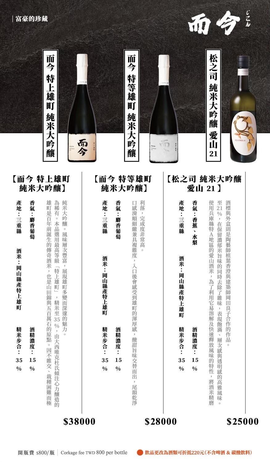 【祇園.禪院壽喜燒專門店×代官山花苑】京都祇園百年頂級壽喜燒,慶祝節日客製花束首選、台北橋山壽喜燒姐妹店 - 第59張圖 LINE ALBUM 禪院菜單 260321