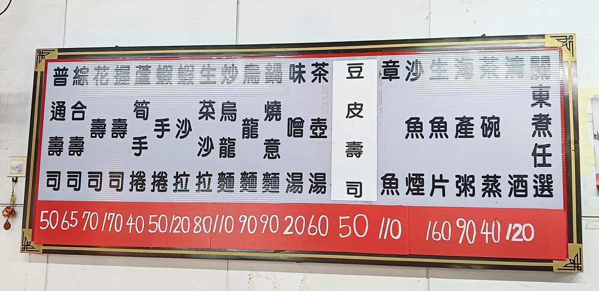 永和智光黃昏市場美食懶人包|2026永和高CP值必吃銅板美食,超人氣排隊美食,在地人推爆! - 第39張圖 永和智光黃昏市場美食-民享壽司