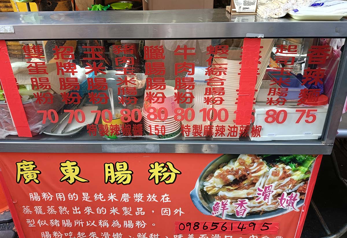 永和智光黃昏市場美食懶人包|2026永和高CP值必吃銅板美食,超人氣排隊美食,在地人推爆! - 第34張圖 永和智光黃昏市場美食-廣東腸粉智光店