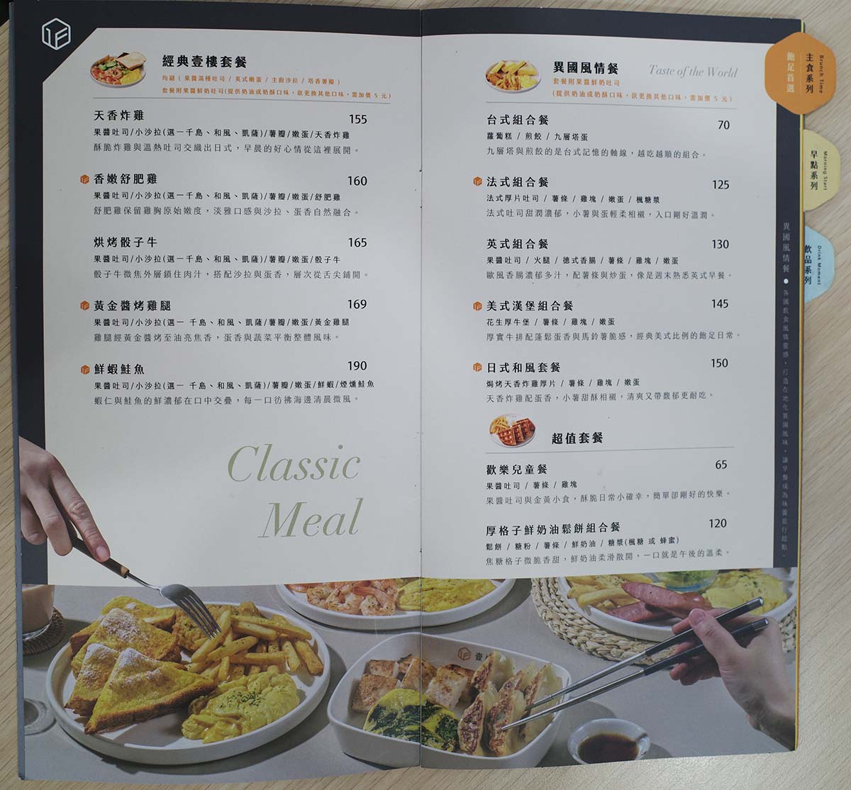 壹樓早餐中和景安店:平價、高CP值、大份量早午餐!培煎胡麻日式炸蝦霸王捲、里肌豬排炒泡麵必吃(附完整菜單) - 第30張圖 02