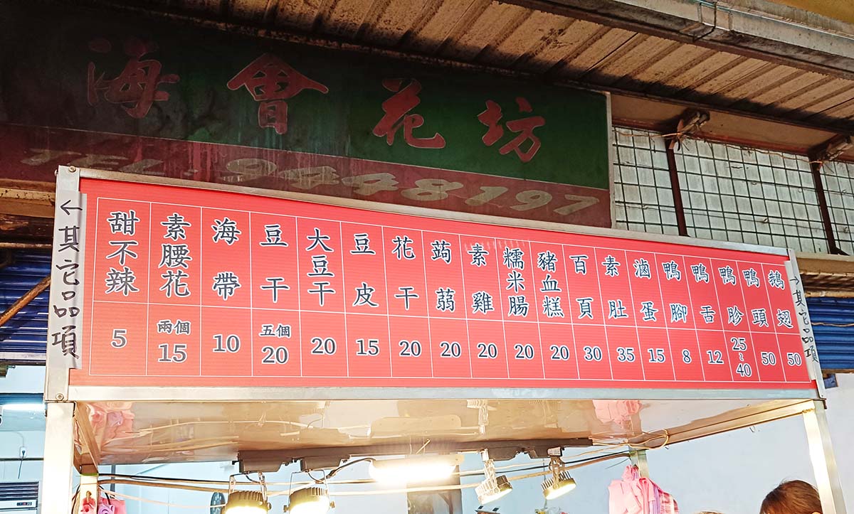 永和智光黃昏市場美食懶人包|2026永和高CP值必吃銅板美食,超人氣排隊美食,在地人推爆! - 第20張圖 永和智光黃昏市場美食-麻辣滷味