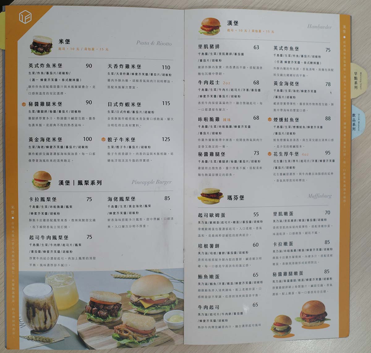 壹樓早餐中和景安店:平價、高CP值、大份量早午餐!培煎胡麻日式炸蝦霸王捲、里肌豬排炒泡麵必吃(附完整菜單) - 第32張圖 04