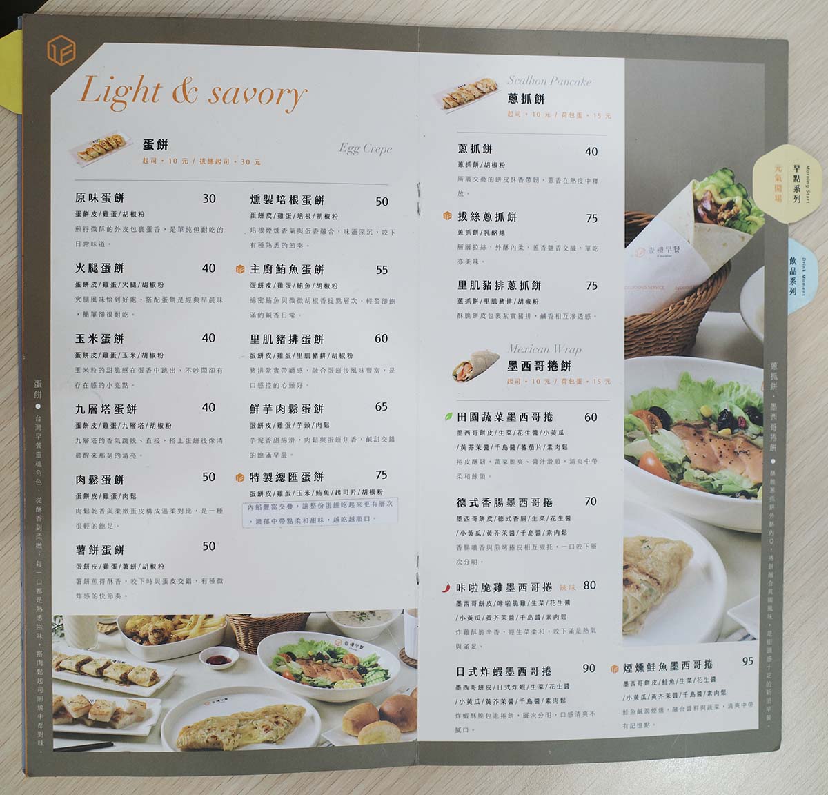 壹樓早餐中和景安店:平價、高CP值、大份量早午餐!培煎胡麻日式炸蝦霸王捲、里肌豬排炒泡麵必吃(附完整菜單) - 第33張圖 05