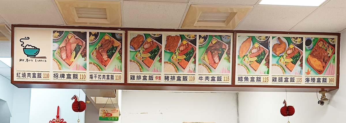 【永和便當推薦】盒飯先生:在地人大推招牌與雞腿盒飯,選擇多元超美味 - 第4張圖 盒飯先生