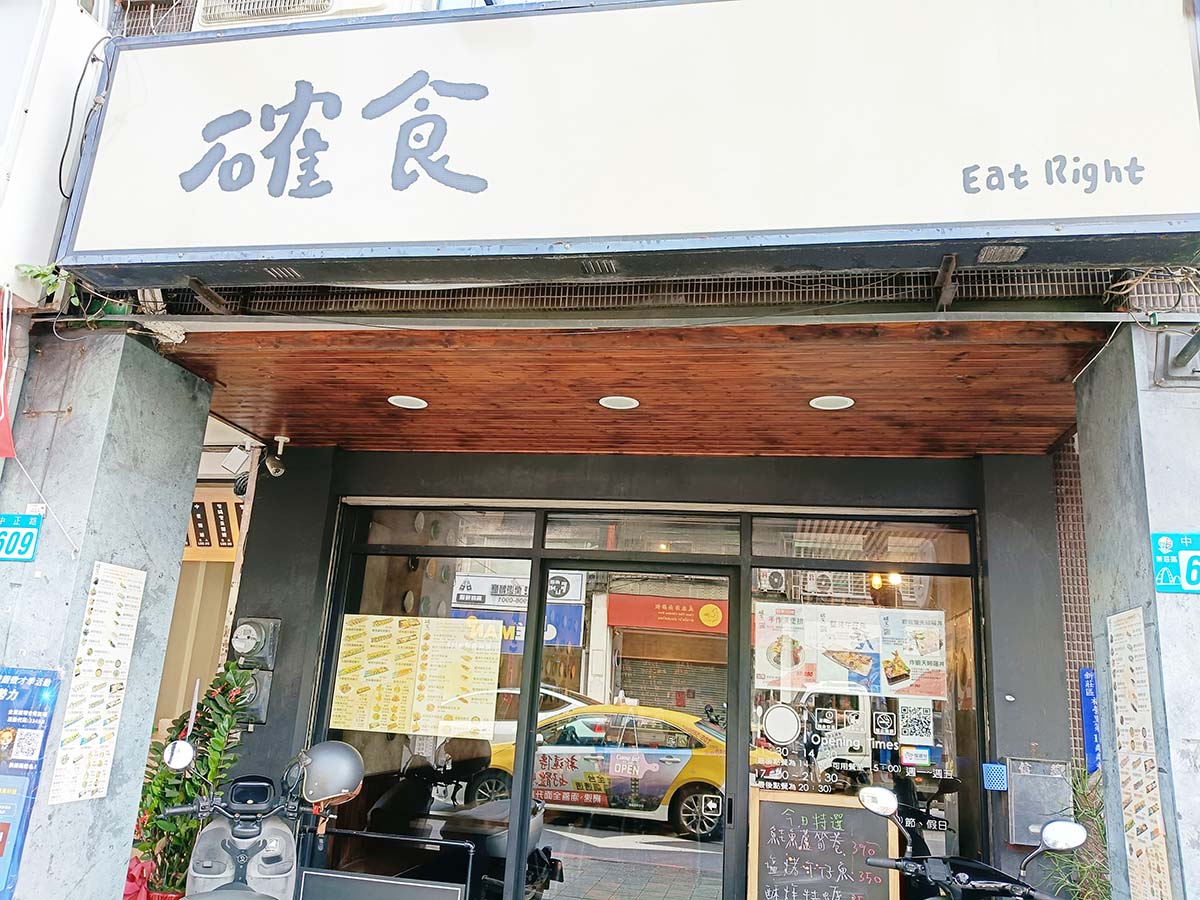 【新莊輔大美食】確食824,必吃高 CP 值、平價定食餐廳,內用紅茶暢飲,白飯/湯免費續加乙次! - 第2張圖 確食824