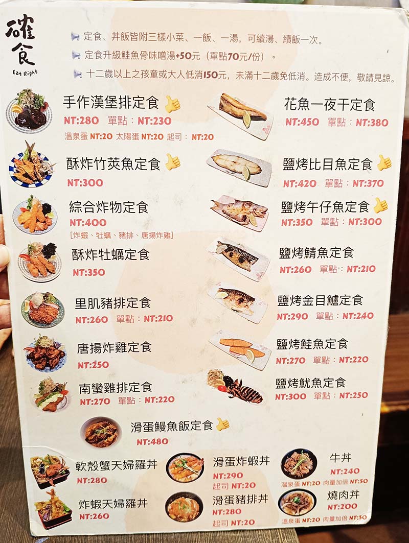 【新莊輔大美食】確食824,必吃高 CP 值、平價定食餐廳,內用紅茶暢飲,白飯/湯免費續加乙次! - 第7張圖 確食824