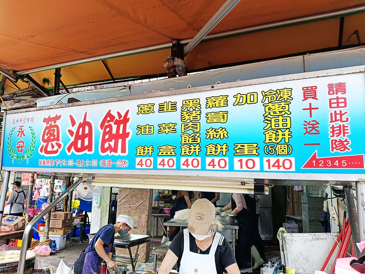 永和智光黃昏市場美食懶人包|2026永和高CP值必吃銅板美食,超人氣排隊美食,在地人推爆! - 第44張圖 永和智光黃昏市場美食-永安蔥油餅