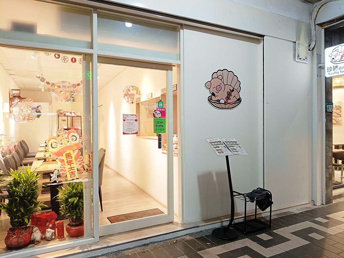 【永和美食】珍豬日式炸豬排:白飯、味噌湯、生菜無限續,酥嫩豬排、CP 值爆表! - 第2張圖 珍豬日式炸豬排