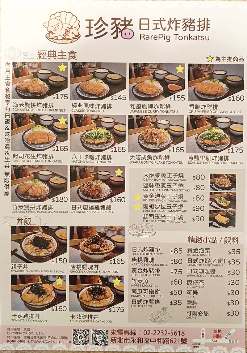 【永和美食】珍豬日式炸豬排:白飯、味噌湯、生菜無限續,酥嫩豬排、CP 值爆表! - 第9張圖 珍豬日式炸豬排