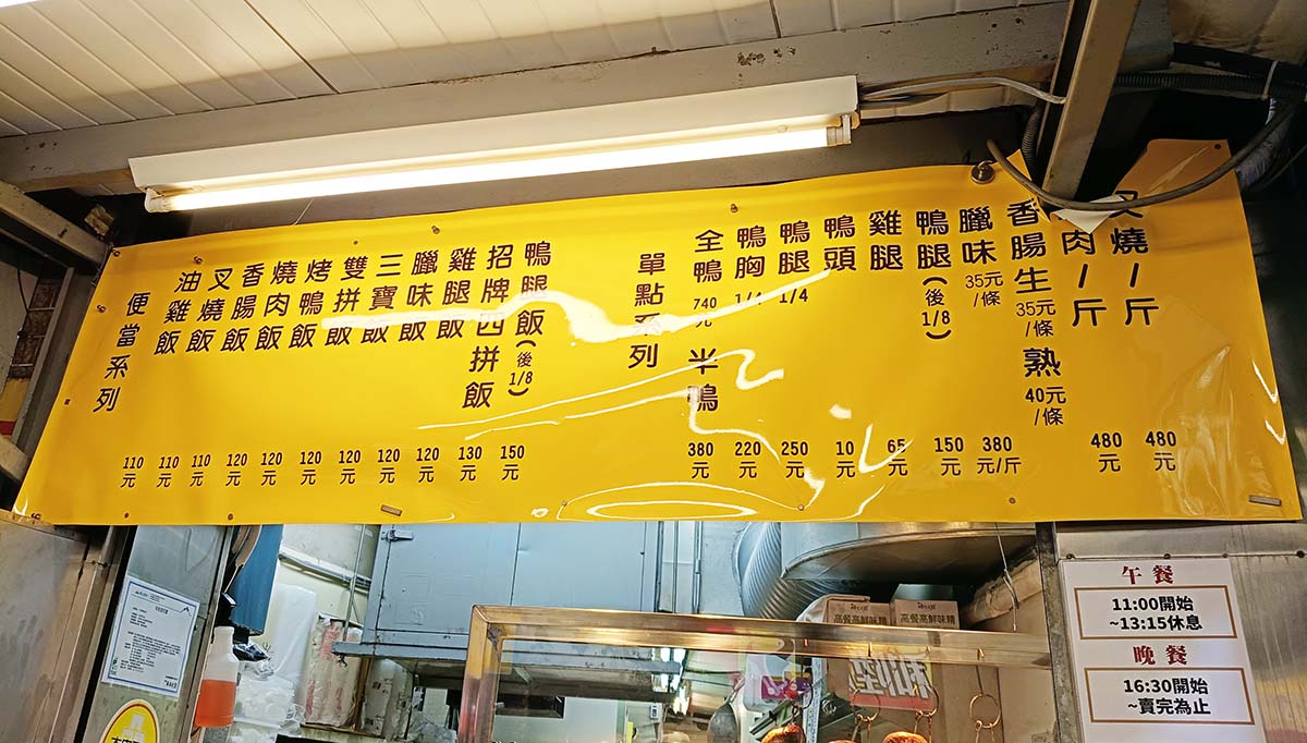 【永和美食】九記燒臘:近樂華夜市,永和保平路最強燒臘便當,大份量,必點招牌鴨腿、招牌四拼飯 - 第10張圖 九記燒臘-菜單