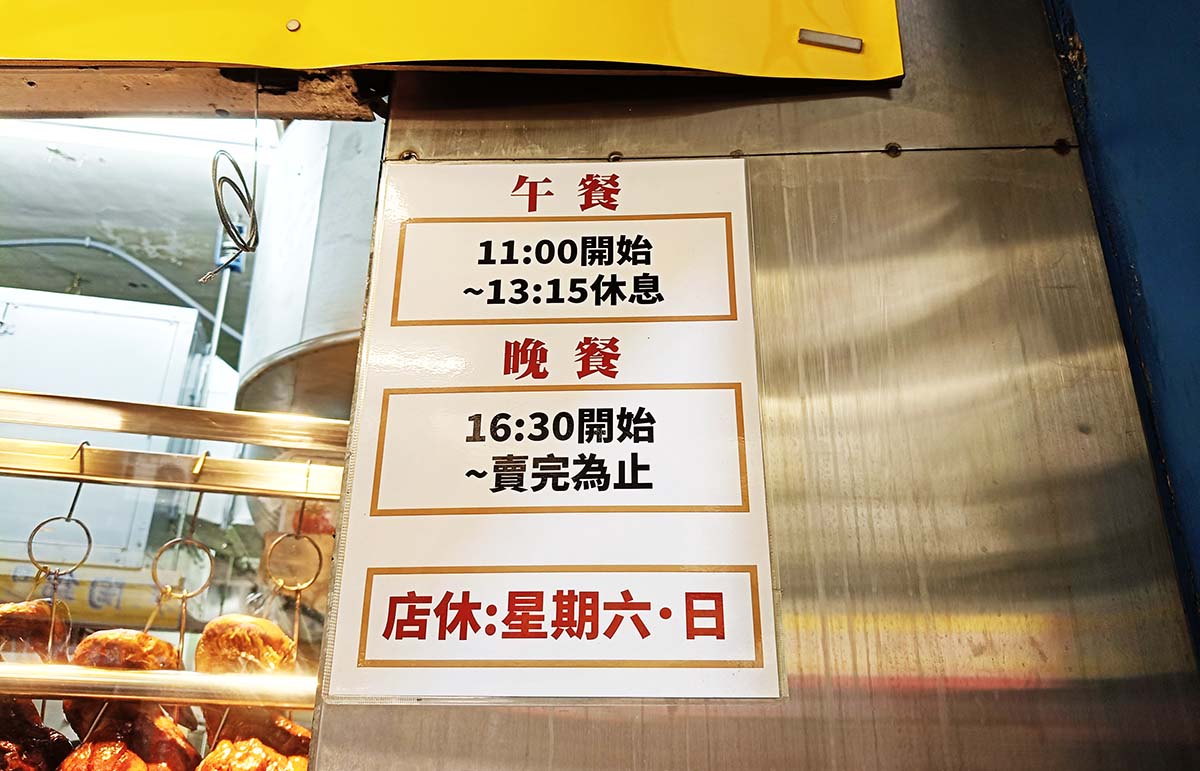 【永和美食】九記燒臘:近樂華夜市,永和保平路最強燒臘便當,大份量,必點招牌鴨腿、招牌四拼飯 - 第3張圖 九記燒臘