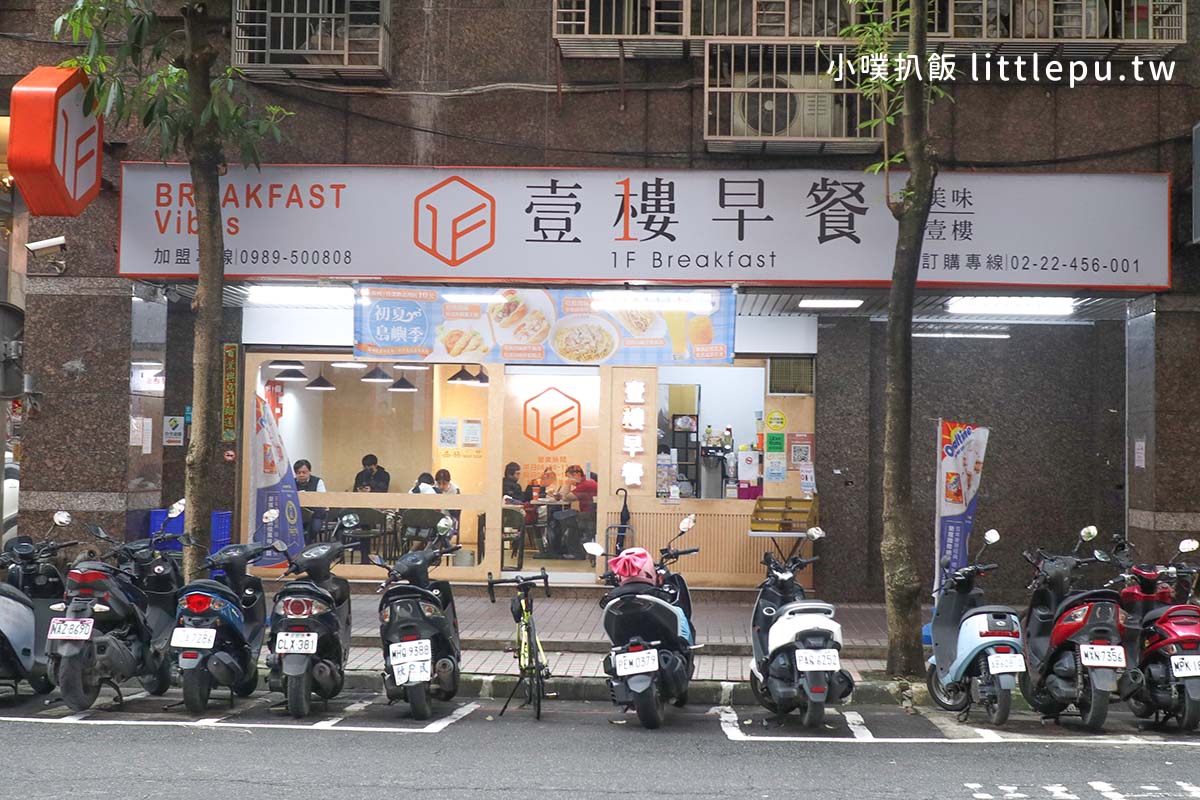 壹樓早餐中和景安店:平價、高CP值、大份量早午餐!培煎胡麻日式炸蝦霸王捲、里肌豬排炒泡麵必吃(附完整菜單) - 第2張圖 IMG
