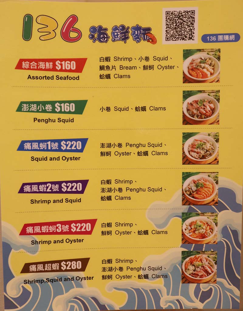 136海鮮麵復興店:激推「痛風超蝦海鮮麵」視覺震撼,清燉牛肉麵也是一絕 - 第12張圖 IMG