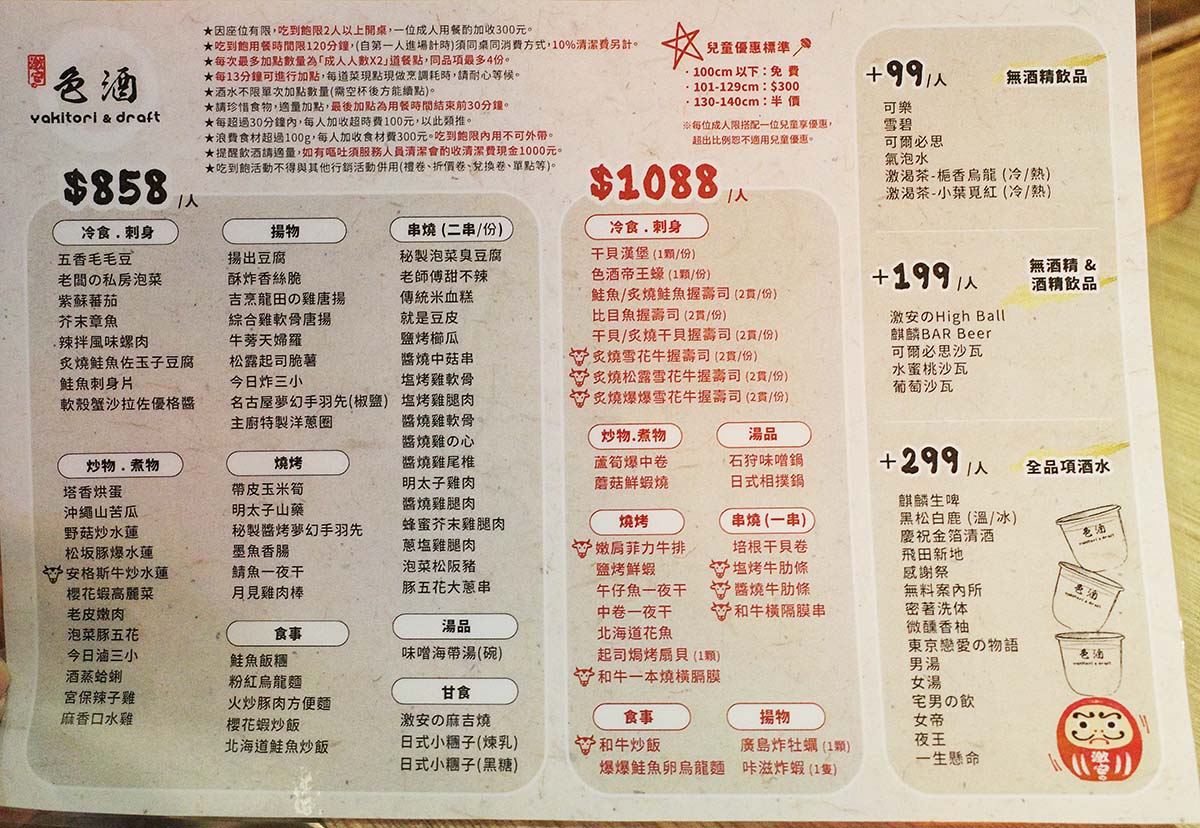 【東區美食】激安&色酒(吉烹酒場敦南三號店)|10週年感恩回饋:日料吃到飽+12款色酒暢飲 - 第10張圖 R0010098