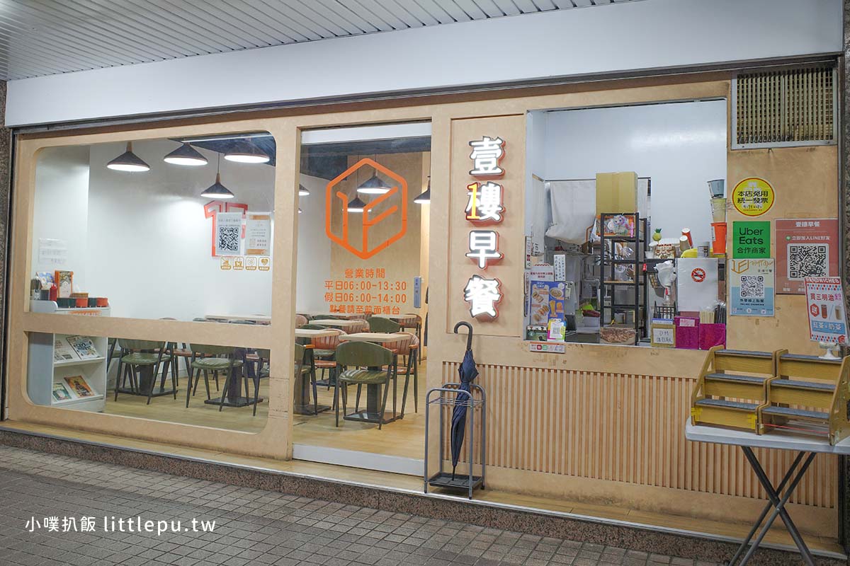 壹樓早餐中和景安店:平價、高CP值、大份量早午餐!培煎胡麻日式炸蝦霸王捲、里肌豬排炒泡麵必吃(附完整菜單) - 第3張圖 R0010103