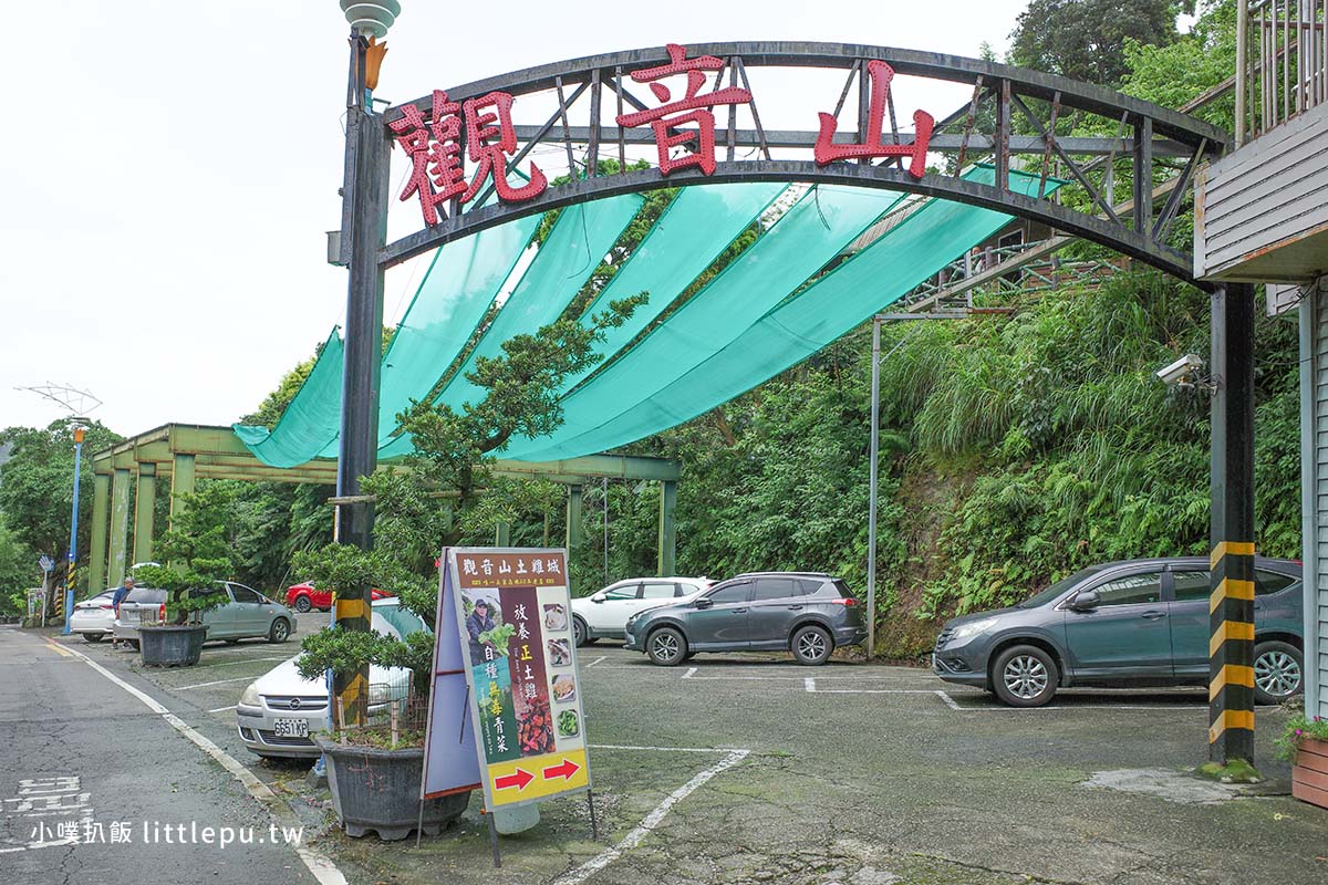 【五股美食餐廳】觀音山土雞城(園),正宗自養放山雞老店、山菜、海鮮熱炒美食,家庭團體聚餐包廂首選 - 第3張圖 R0010532