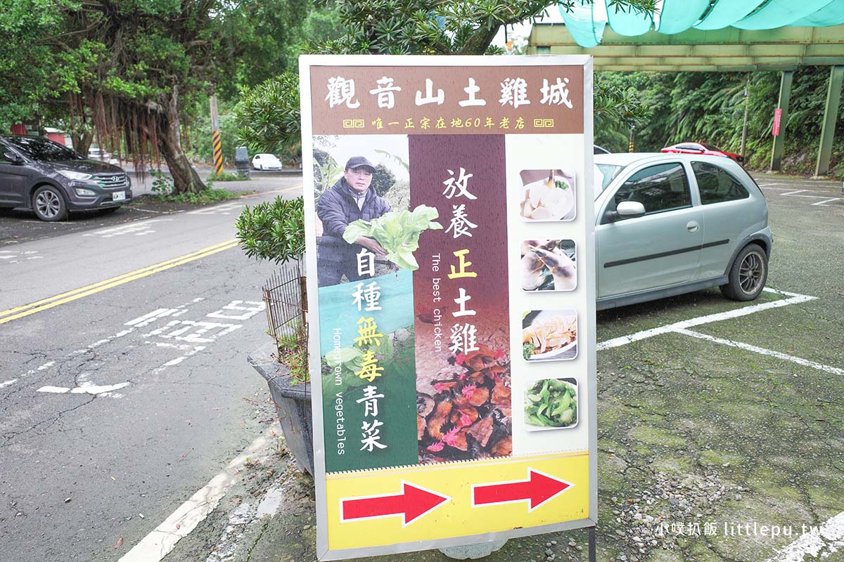 【五股美食餐廳】觀音山土雞城(園),正宗自養放山雞老店、山菜、海鮮熱炒美食,家庭團體聚餐包廂首選 - 第5張圖 R0010533