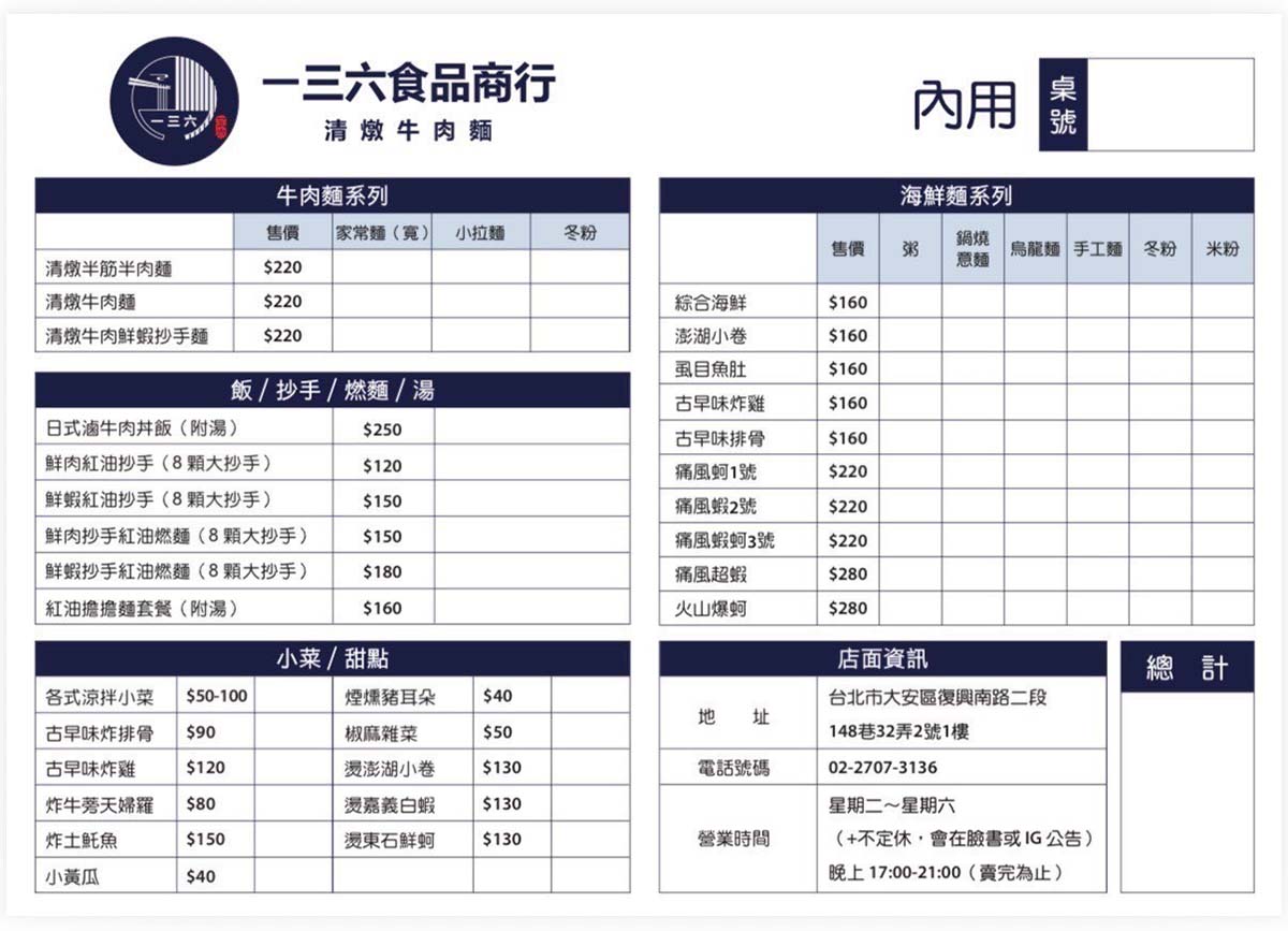 136海鮮麵復興店:激推「痛風超蝦海鮮麵」視覺震撼,清燉牛肉麵也是一絕 - 第11張圖 Menu
