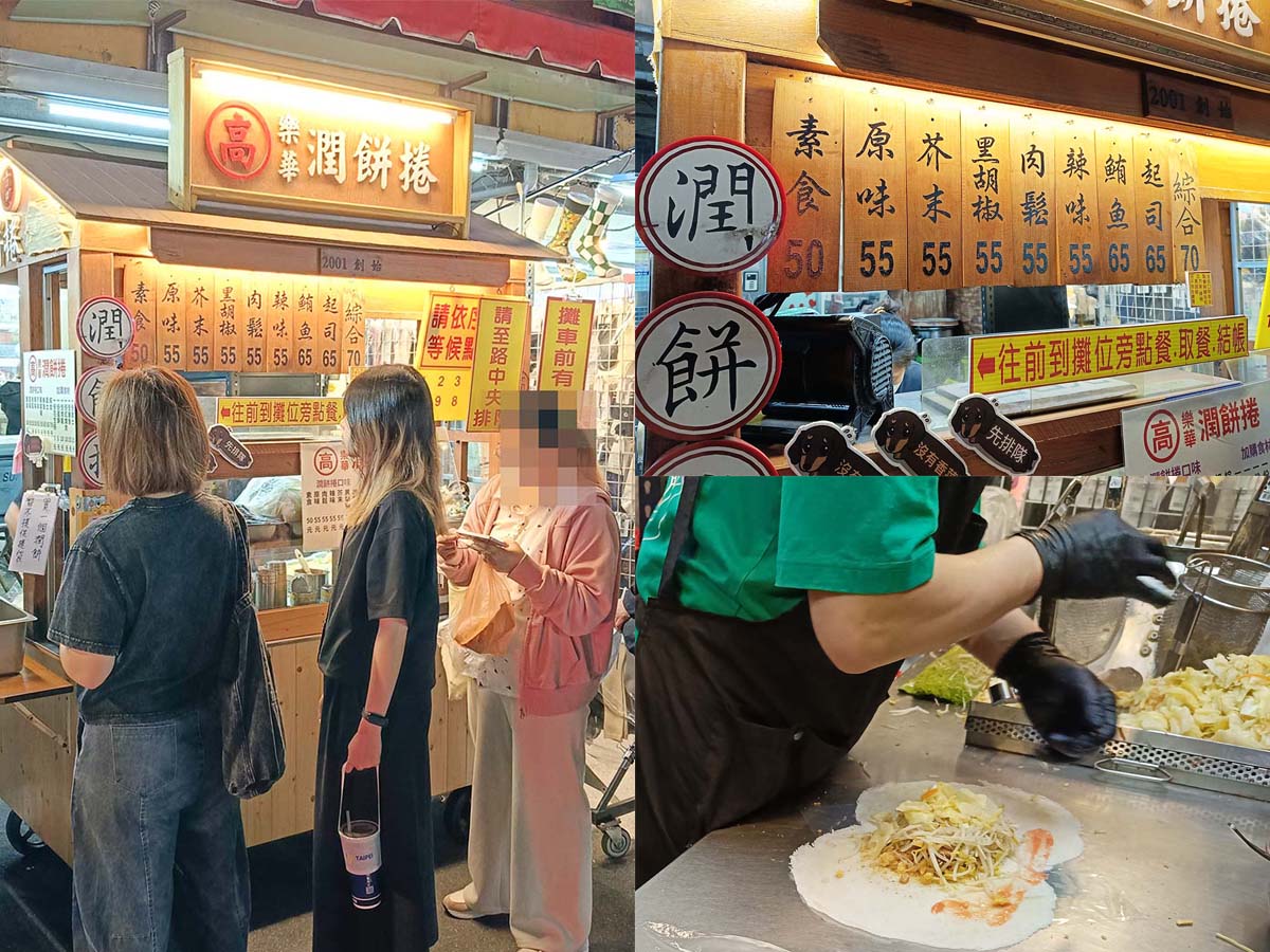 【永和樂華夜市懶人包】2026樂華夜市美食推薦,在地人激推必吃清單!排隊名店、宵夜甜點全攻略 - 第24張圖 (高)樂華潤餅捲