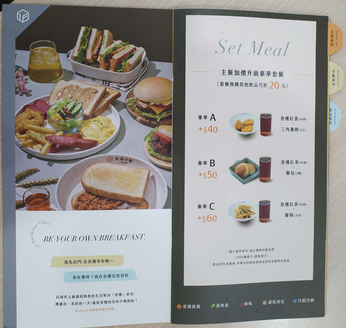 【中和早午餐】『壹樓早餐 中和中山店』環境清新風格/餐點豐盛、選擇多元/享受悠閒早午餐/附完整最新菜單 - 第28張圖 01