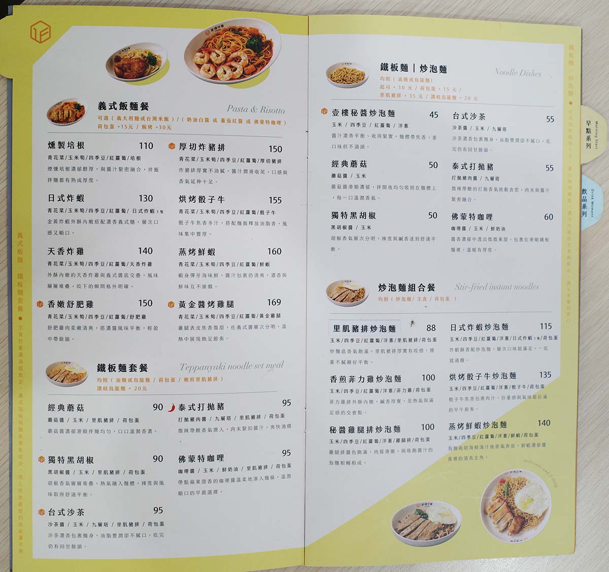 【中和早午餐】『壹樓早餐 中和中山店』環境清新風格/餐點豐盛、選擇多元/享受悠閒早午餐/附完整最新菜單 - 第30張圖 03
