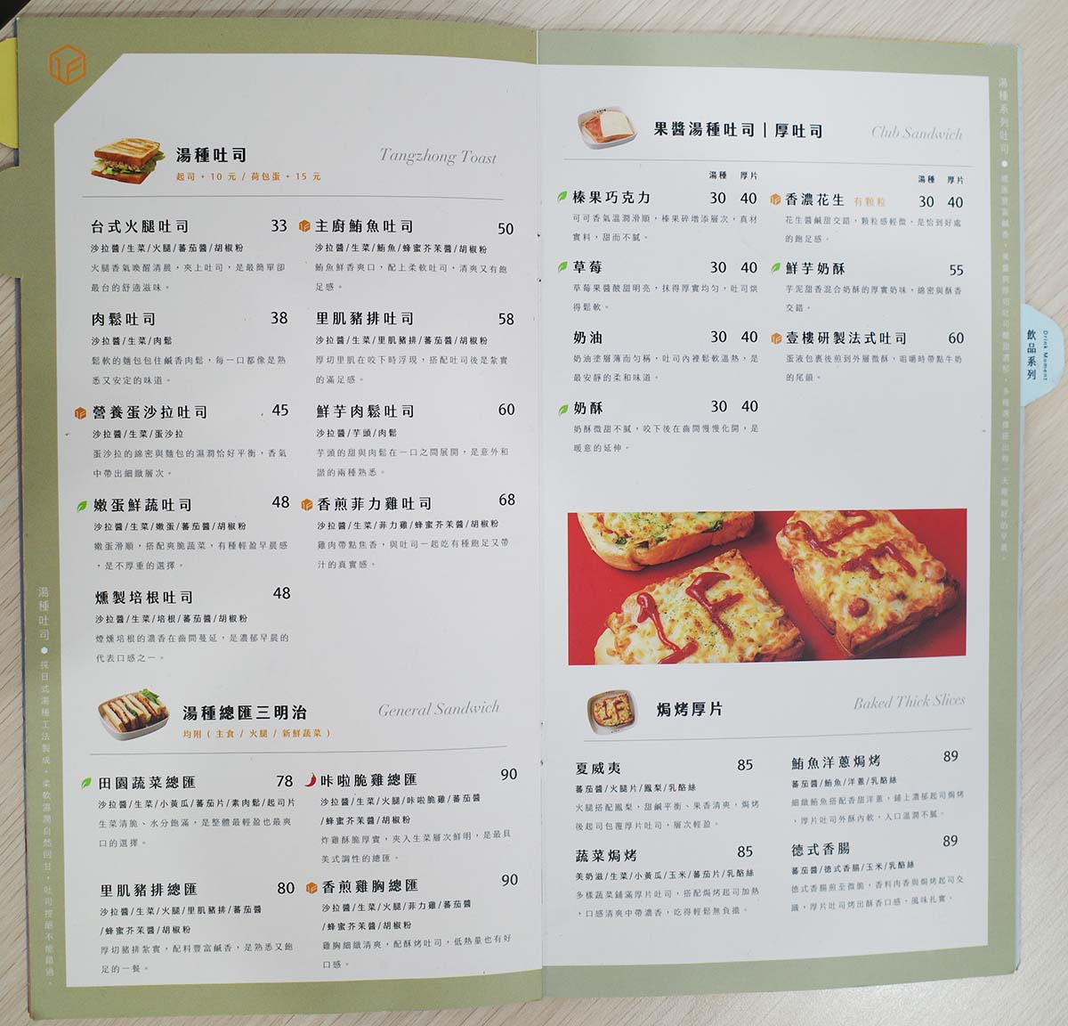 【中和早午餐】『壹樓早餐 中和中山店』環境清新風格/餐點豐盛、選擇多元/享受悠閒早午餐/附完整最新菜單 - 第33張圖 06