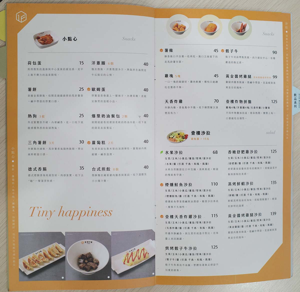 【中和早午餐】『壹樓早餐 中和中山店』環境清新風格/餐點豐盛、選擇多元/享受悠閒早午餐/附完整最新菜單 - 第34張圖 07