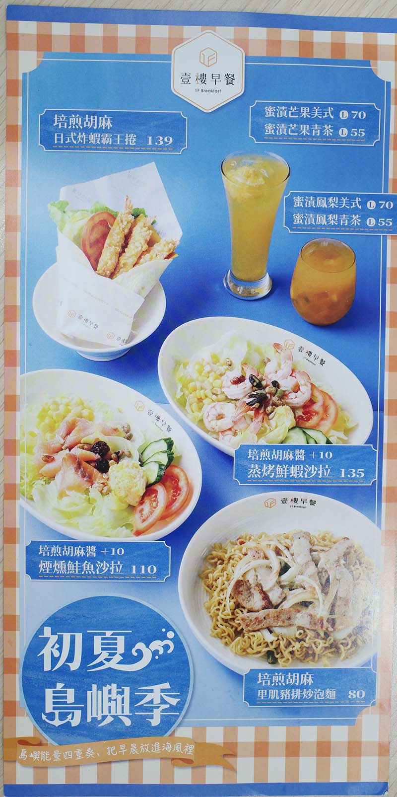 【中和早午餐】『壹樓早餐 中和中山店』環境清新風格/餐點豐盛、選擇多元/享受悠閒早午餐/附完整最新菜單 - 第36張圖 09