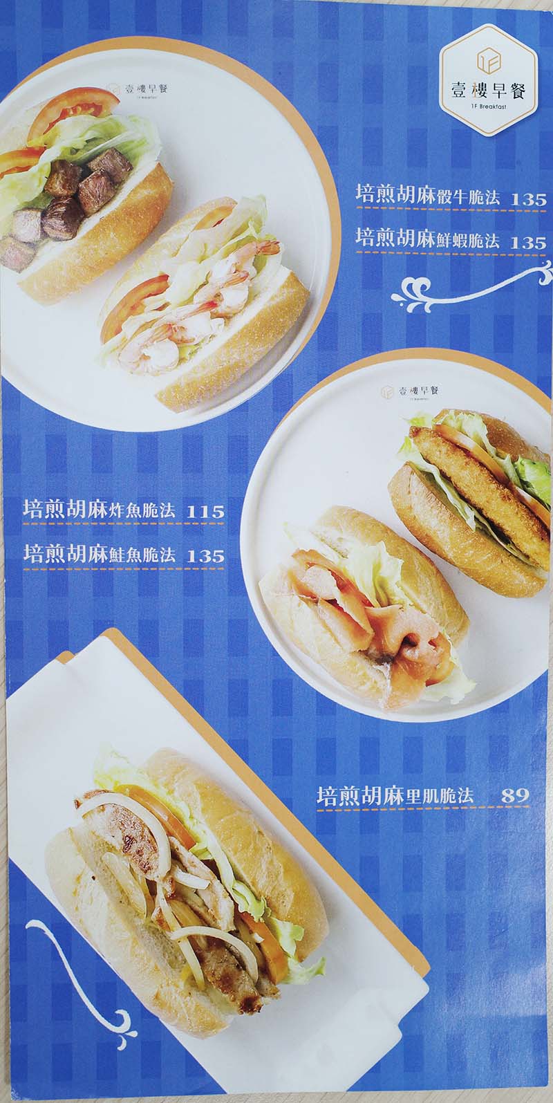 【中和早午餐】『壹樓早餐 中和中山店』環境清新風格/餐點豐盛、選擇多元/享受悠閒早午餐/附完整最新菜單 - 第37張圖 10